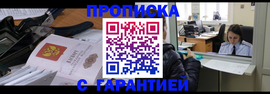 прописка штамп в Ярцево