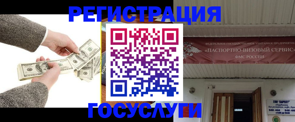 временная регистрация купить в Ярцево