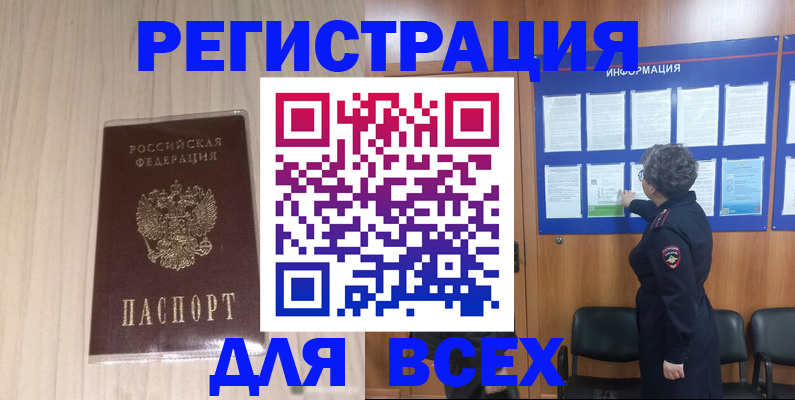 прописка законно в Ярцево